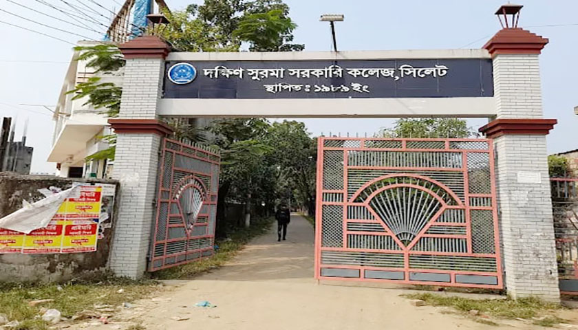 খন্ডকালীন শিক্ষক নিয়োগ দেবে দক্ষিণ সুরমা সরকারি কলেজ | কলেজ নিউজ 