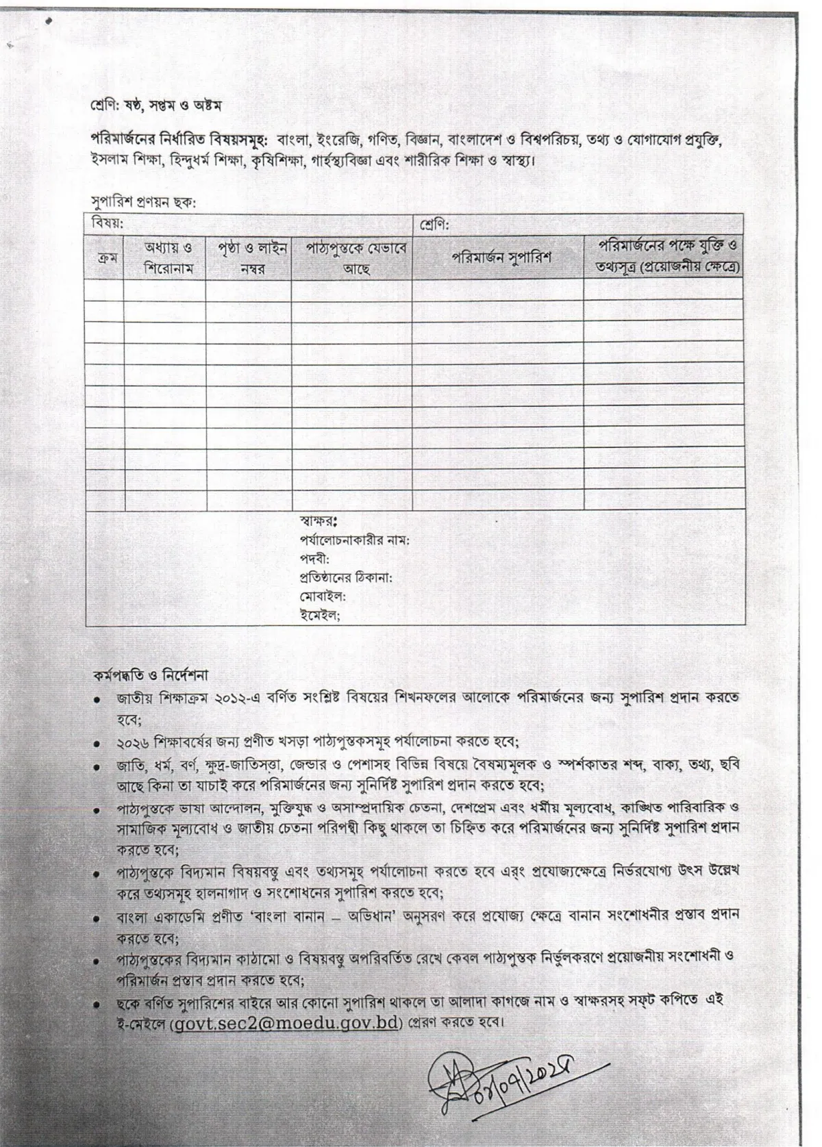 প্রধান শিক্ষকদের যে নির্দেশনা দিলো শিক্ষা বোর্ড