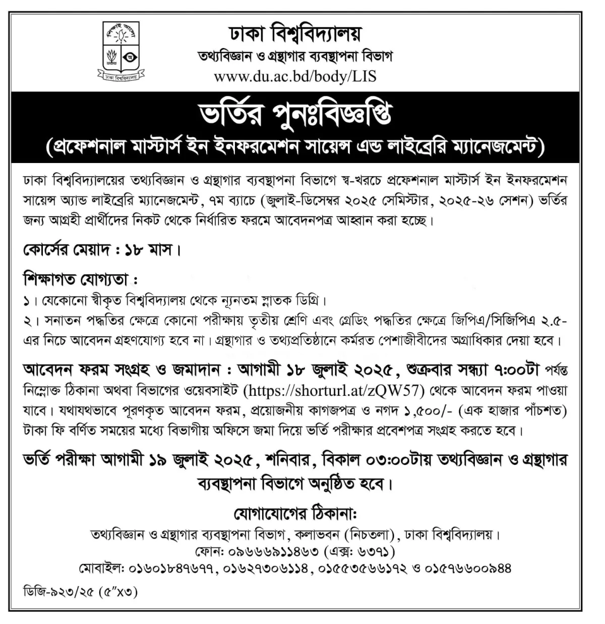 ঢাবির তথ্যবিজ্ঞান ও গ্রন্থাগার ব্যবস্থাপনা বিভাগে ভর্তির পুনঃ বিজ্ঞপ্তি