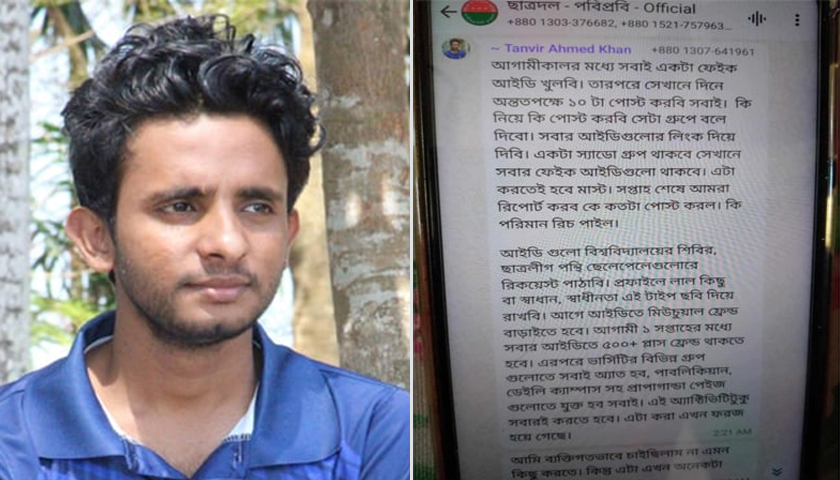 পবিপ্রবি ছাত্রদল নেতার নির্দেশনা দেয়ার স্ক্রিনশট ভাইরাল | বিশ্ববিদ্যালয় নিউজ 