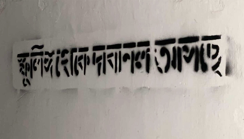 ঢাবির দেয়ালে দেয়ালে ‌‘রহস্যময়’ গ্রাফিতি | শিক্ষা নিউজ 