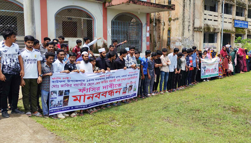 এইচএসসি পরীক্ষার্থীকে হ/ত্যা: আসামিদের গ্রেফতারের দাবিতে বি/ক্ষোভ | কলেজ নিউজ 