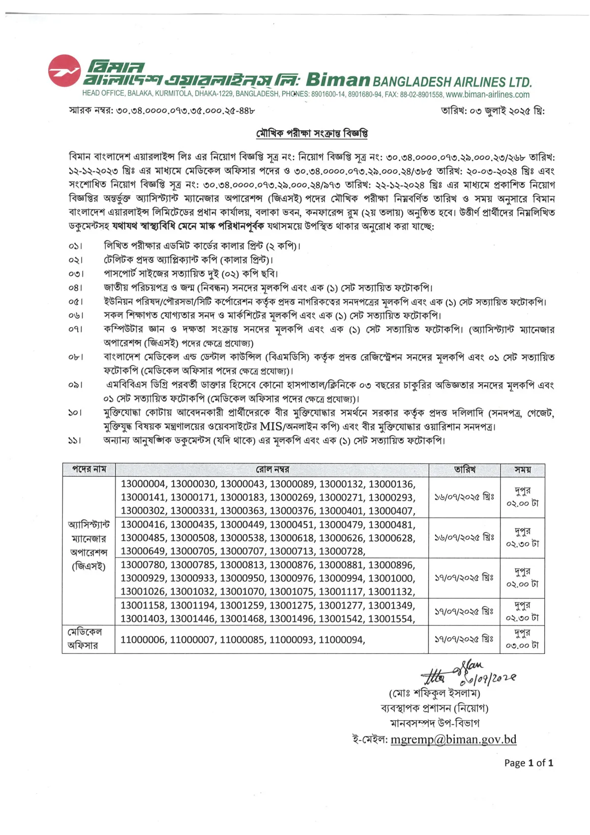 মৌখিক পরীক্ষার সূচি প্রকাশ করলো বিমান বাংলাদেশ এয়ারলাইনস