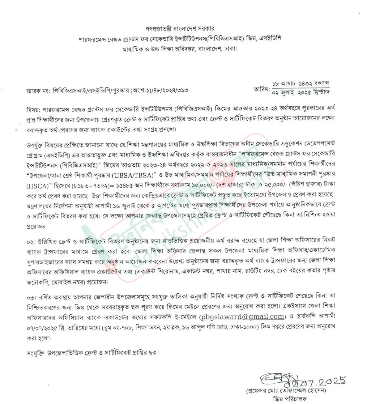 ১৫ হাজার শিক্ষার্থী পাচ্ছেন পুরস্কার