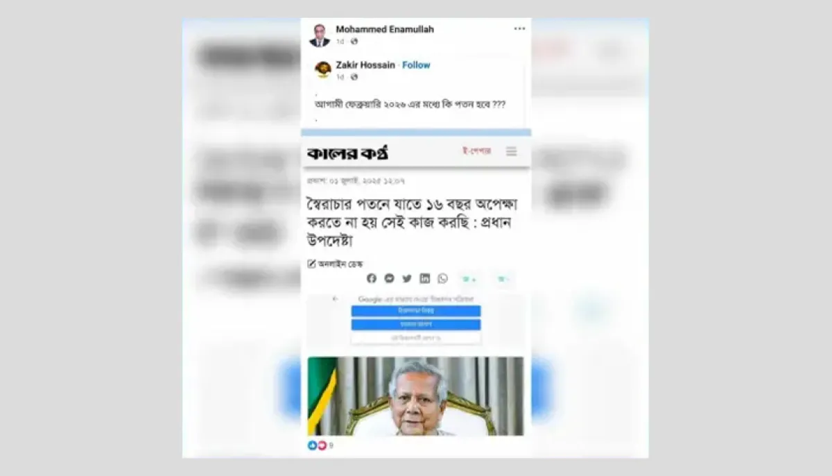 প্রধান উপদেষ্টার পতন চেয়ে পোস্ট শেয়ার করলেন হাবিপ্রবি উপাচার্য