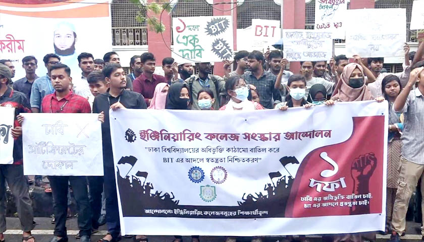 কঠোর আন্দোলনের হুঁশিয়ারি বরিশাল ইঞ্জিনিয়ারিং কলেজ শিক্ষার্থীদের | কারিগরি নিউজ 