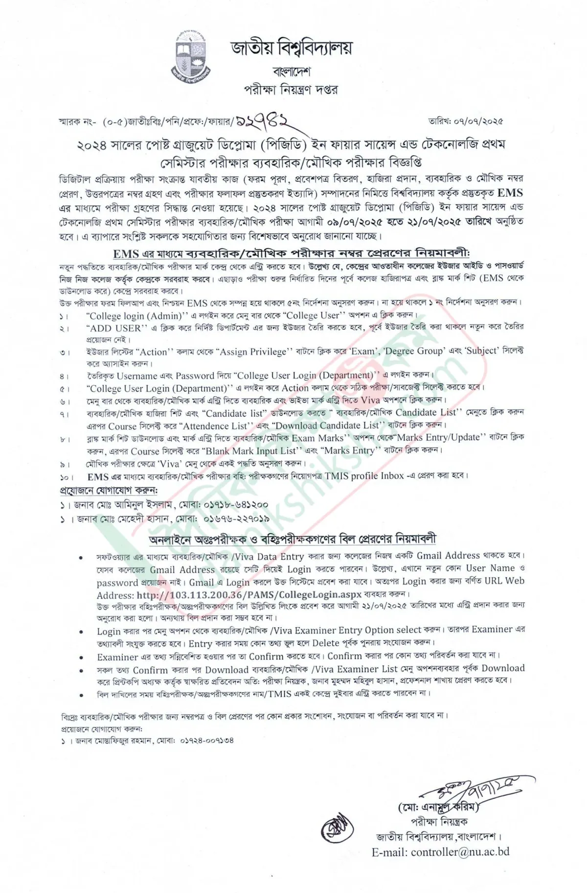 ডিপ্লোমা ইন ফায়ার সায়েন্সের ব্যবহারিক ও মৌখিক পরীক্ষার সূচি