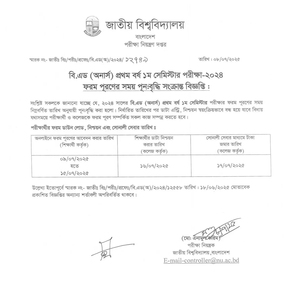 জাতীয় বিশ্ববিদ্যালয়ে বিএড কোর্সে ফের ফরম পূরণের সুযোগ
