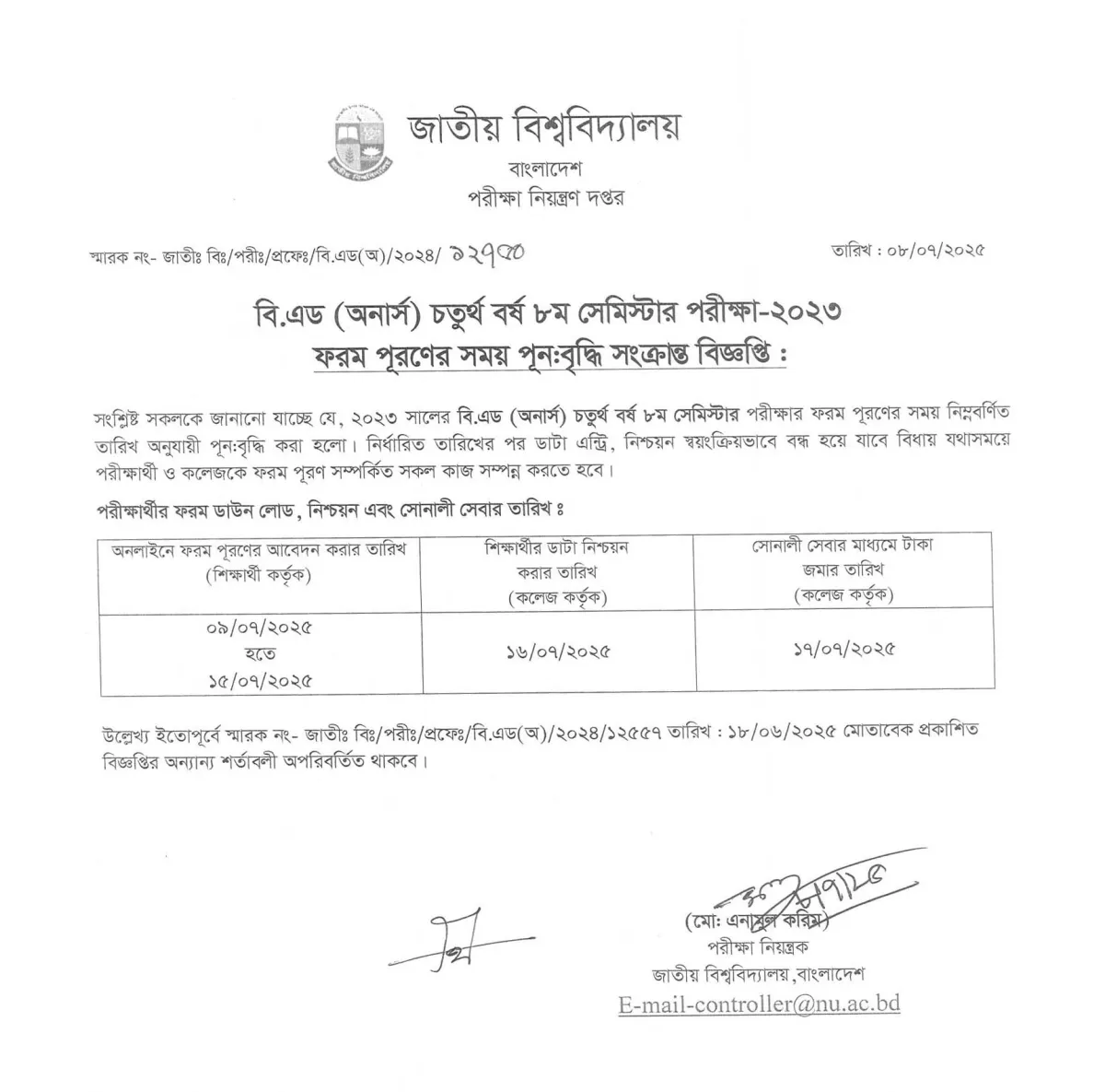 জাতীয় বিশ্ববিদ্যালয়ে বিএড কোর্সে ফের ফরম পূরণের সুযোগ