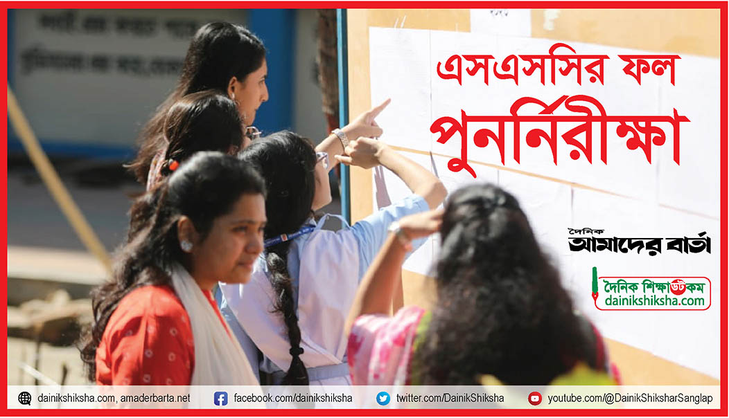 এসএসসি পরীক্ষার খাতা চ্যালেঞ্জের আবেদন শুরু ১১ জুলাই | এসএসসি/দাখিল নিউজ 