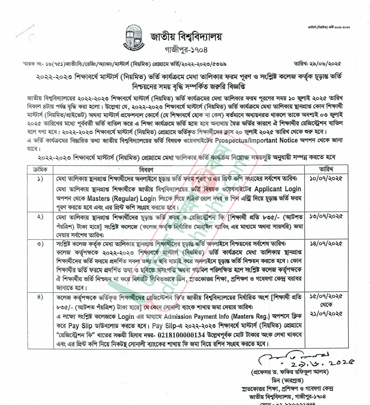 জাতীয় বিশ্ববিদ্যালয়ের মাস্টার্সে ভর্তির সময় বাড়লো