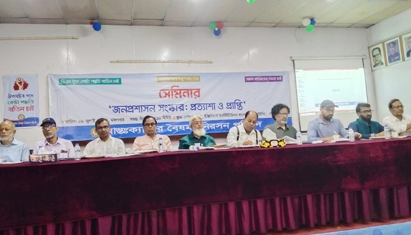 জনপ্রশাসন সংস্কারে পক্ষপাতের অভিযোগ, ৬ দাবি আন্তঃক্যাডার বৈষম্য নিরসন পরিষদের | বিবিধ নিউজ 