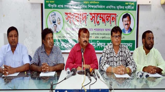 নীতিমালা শিথিল করে ১৫ জুলাইয়ের মধ্যে শিক্ষা প্রতিষ্ঠান এমপিওভুক্তির দাবি | এমপিও নিউজ 