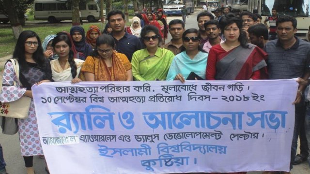 ইবিতে আত্মহত্যা প্রতিরোধ দিবস পালিত | বিশ্ববিদ্যালয় নিউজ 