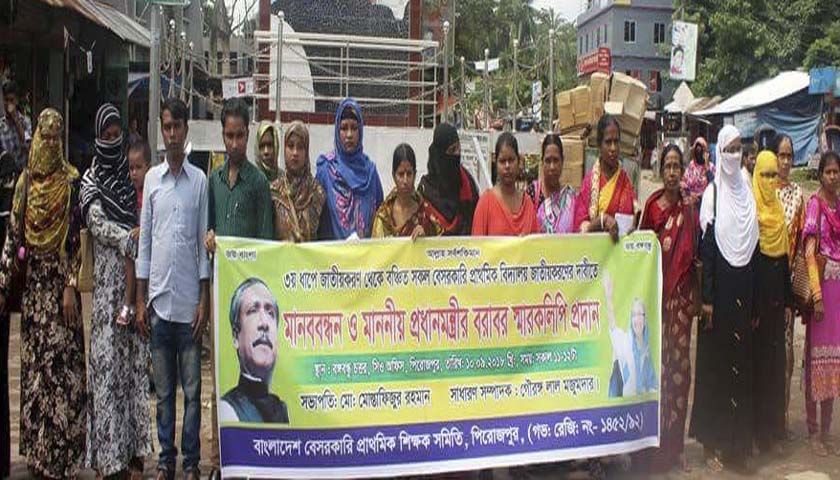 সরকারিকরণ দাবিতে বিভিন্ন স্থানে প্রাথমিক শিক্ষকদের মানববন্ধন