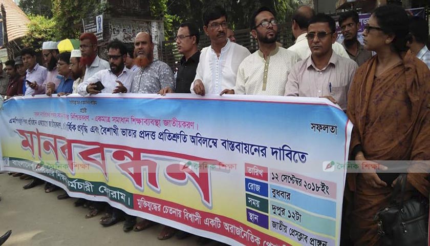 সরকারিকরণের দাবিতে ৩ দিনের কর্মবিরতিতে যাচ্ছেন শিক্ষকরা