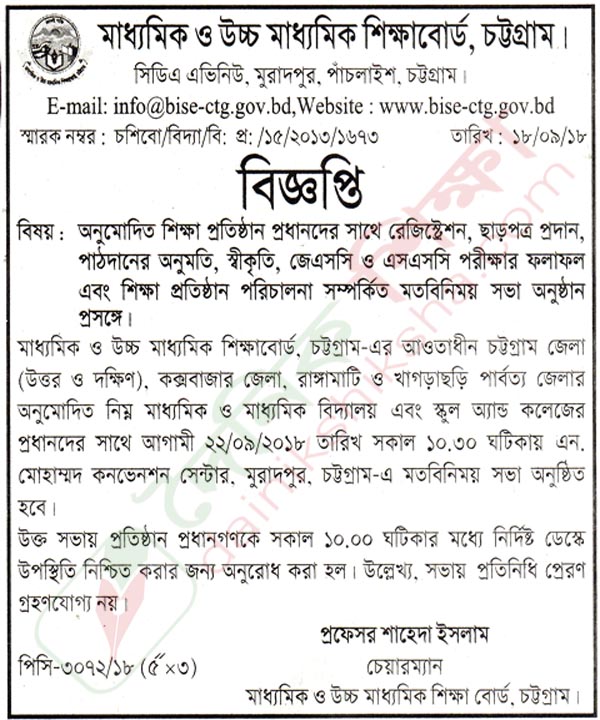 ভাস্কর্য নিয়ে চক্রান্তকারীদের শাস্তি চান চট্টগ্রামের শিক্ষকরা