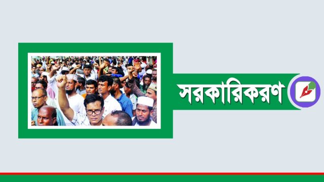 আরও একটি কলেজ সরকারিকরণের সুপারিশ | কলেজ নিউজ 