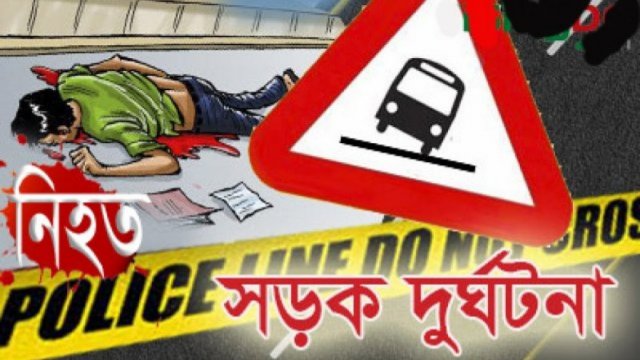ট্রাক চাপায় শিক্ষকসহ নিহত ২ | বিবিধ নিউজ 