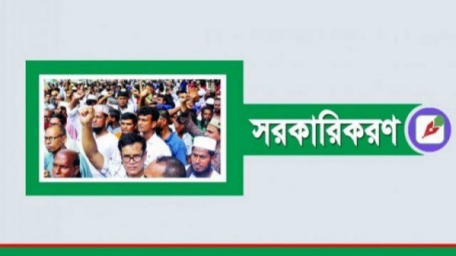 সরকারি কবে হবেন শিক্ষকেরা | কলেজ নিউজ 