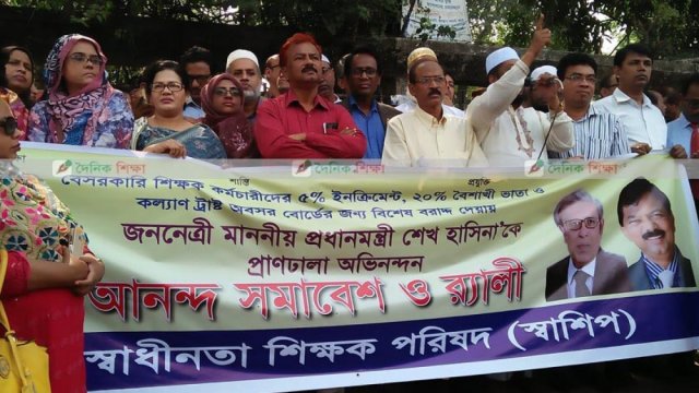 প্রধানমন্ত্রীকে অভিনন্দন জানিয়ে স্বাশিপের আনন্দ মিছিল (ভিডিও) | সমিতি সংবাদ নিউজ 