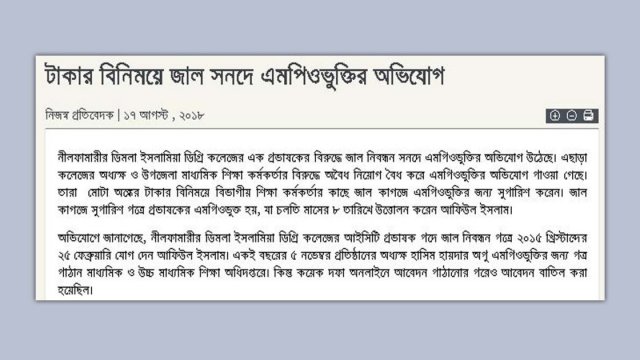 ষড়যন্ত্রকারীদের বিচার চায় ববি শিক্ষক সমিতি | বিবিধ নিউজ 