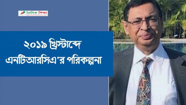 পরীক্ষা ও নিয়োগ নিয়ে যা বললেন এনটিআরসিএ চেয়ারম্যান | চাকরির খবর নিউজ 