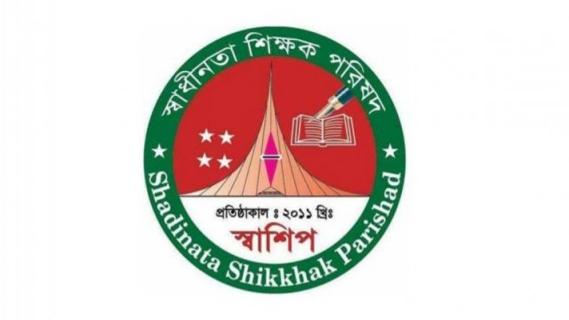 খোলস বদলকারীদের শিক্ষা প্রশাসনে না দেয়ার আহ্বান | সমিতি সংবাদ নিউজ 