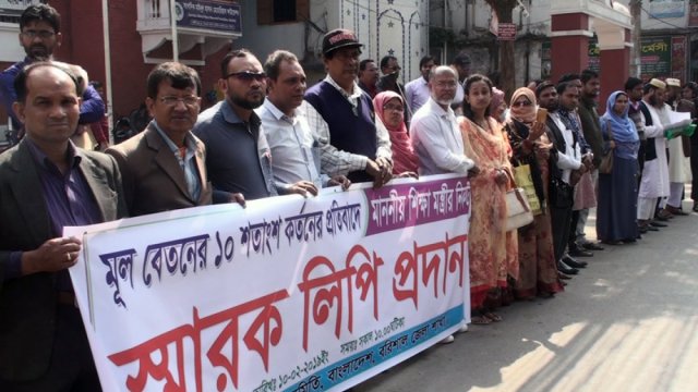 ১০ শতাংশ কর্তনের প্রতিবাদে বরিশালে শিক্ষকদের বিক্ষোভ | সমিতি সংবাদ নিউজ 