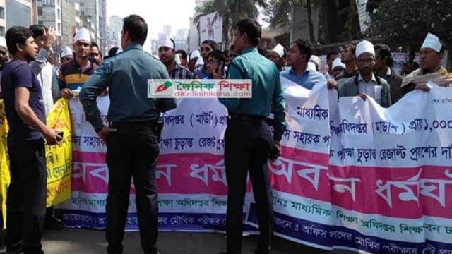 অফিস সহায়ক নিয়োগের ফল প্রকাশের দাবিতে বিক্ষোভ | বিবিধ নিউজ 