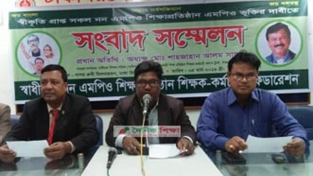 এমপিওভুক্তির দাবিতে ১২ মার্চ অবস্থান কর্মসূচি (ভিডিও) | এমপিও নিউজ 