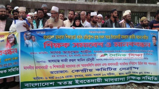 নীতিমালা সংস্কার করে স্বতন্ত্র ইবদেতায়ি মাদরাসা সরকারিকরণ দাবি | সমিতি সংবাদ নিউজ 