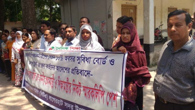 বাগেরহাটে বেসরকারি শিক্ষক-কর্মচারীদের মানববন্ধন | সমিতি সংবাদ নিউজ 