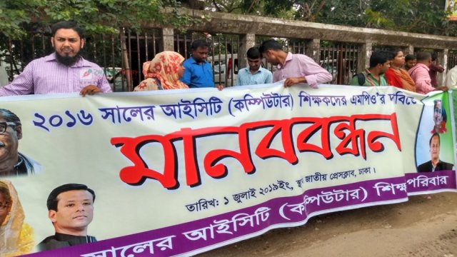 এমপিওভুক্তির দাবিতে যা বললেন আইসিটি শিক্ষকরা (ভিডিও) | স্কুল নিউজ 