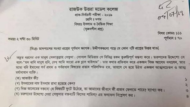 Teacher suspended for setting question on &#39;Sefuda&#39; | College News 