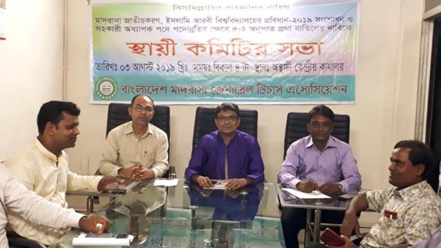 ইসলামি আরবি বিশ্ববিদ্যালয়ের সাম্প্রতিক প্রবিধান সংশোধনের দাবি | সমিতি সংবাদ নিউজ 