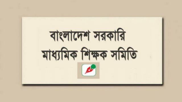 সরকারি মাধ্যমিক শিক্ষক সমিতির সভা কাল | কলেজ নিউজ 