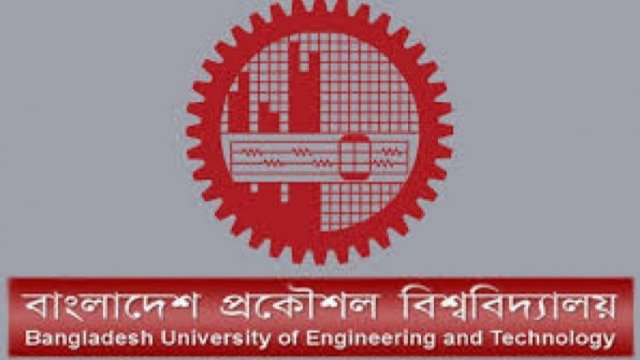 বুয়েটের ভর্তি পরীক্ষা ১৪ অক্টোবর | ভর্তি নিউজ 