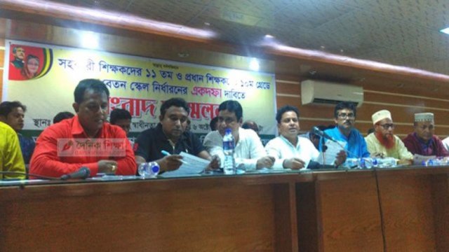 বেতন বৈষম্য নিরসনে প্রাথমিক শিক্ষকদের কর্মবিরতি শুরু কাল | সমিতি সংবাদ নিউজ 