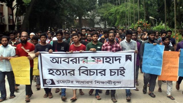 ছবিতে আবরার হত্যার প্রতিবাদ | ফটো গ্যালারী নিউজ 