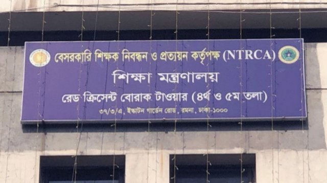 শূন্য পদের তথ্য দিতে প্রতিষ্ঠান প্রধানদের ই-রেজিস্ট্রেশন শুরু ২৭ অক্টোবর | শিক্ষক নিবন্ধন নিউজ 