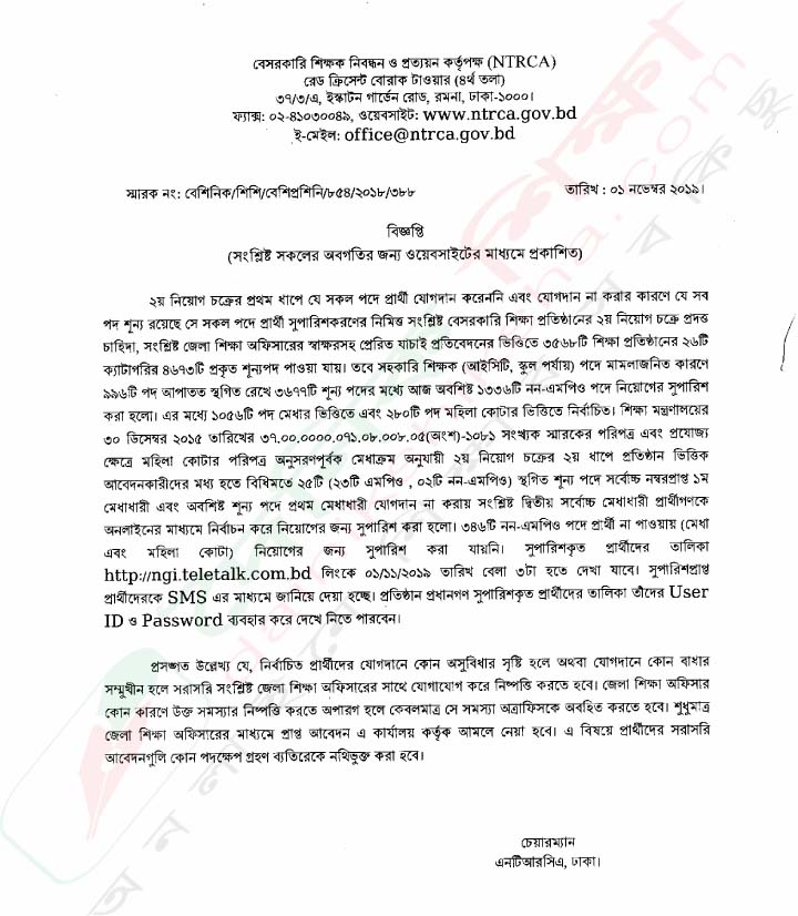 ৫৪ হাজার শিক্ষক নিয়োগের আবেদন শুরু কাল