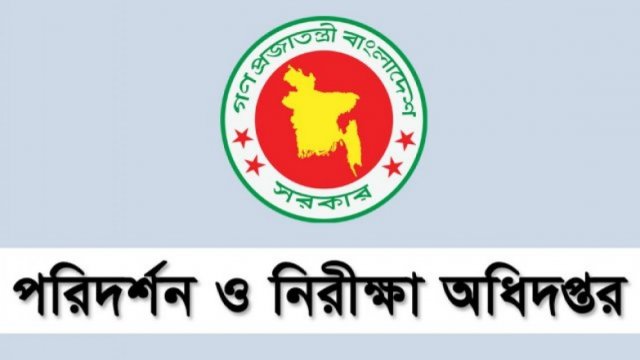 পরিদর্শন ও নিরীক্ষা অধিদপ্তরের ৩৩ পদে নিয়োগের লিখিত পরীক্ষার সূচি | চাকরির খবর নিউজ 
