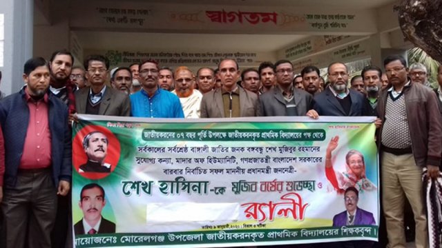 সরকারিকরণের ৭ বছর পূর্তিতে মোরেলগঞ্জে শিক্ষকদের শোভাযাত্রা | সমিতি সংবাদ নিউজ 