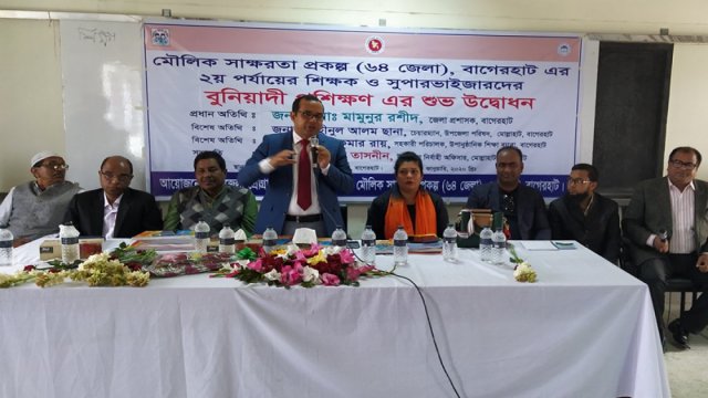 বাগেরহাটে মৌলিক সাক্ষরতা : বুনিয়াদি প্রশিক্ষণের উদ্বোধন | স্কুল নিউজ 