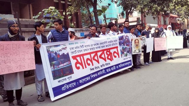 কলেজ বাঁচাতে শিক্ষামন্ত্রীর হস্তক্ষেপ কামনা | বিবিধ নিউজ 