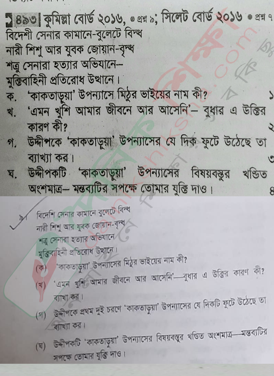 বাজারি গাইডের প্রশ্নে এসএসসি পরীক্ষা, জড়িতদের চিহ্নিত করার নির্দেশ শিক্ষামন্ত্রীর