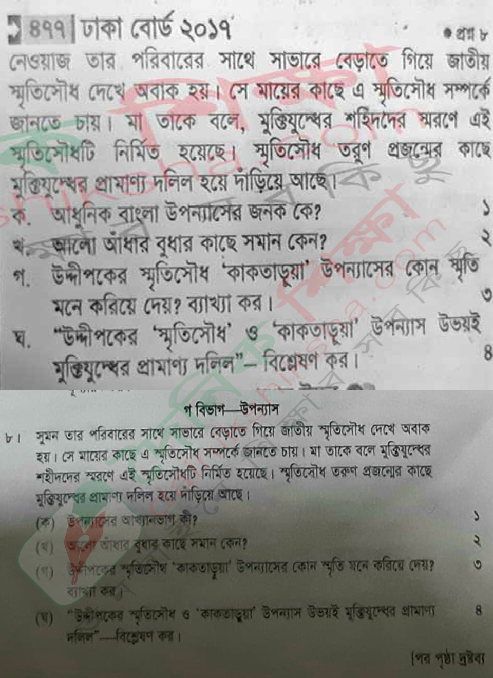 বাজারি গাইডের প্রশ্নে এসএসসি পরীক্ষা, জড়িতদের চিহ্নিত করার নির্দেশ শিক্ষামন্ত্রীর