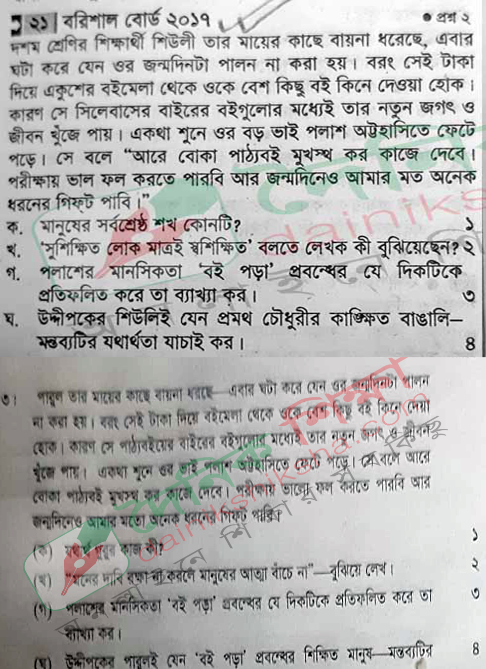 বাজারি গাইডের প্রশ্নে এসএসসি পরীক্ষা, জড়িতদের চিহ্নিত করার নির্দেশ শিক্ষামন্ত্রীর