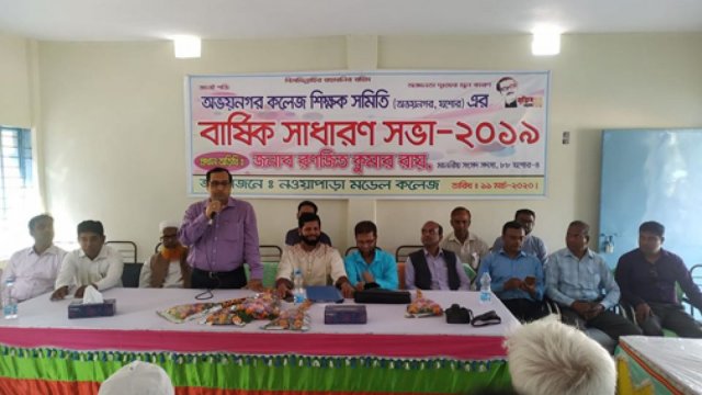 অভয়নগরে কলেজ শিক্ষক সমিতির নতুন কমিটি গঠন | কলেজ নিউজ 